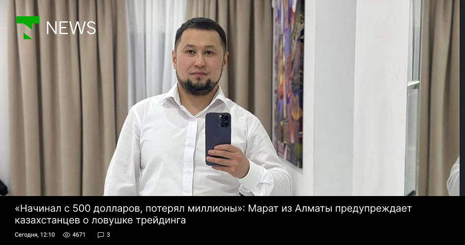 Марат из Алматы